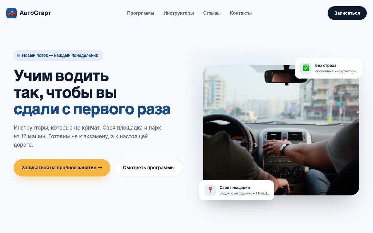 Сайт автошколы