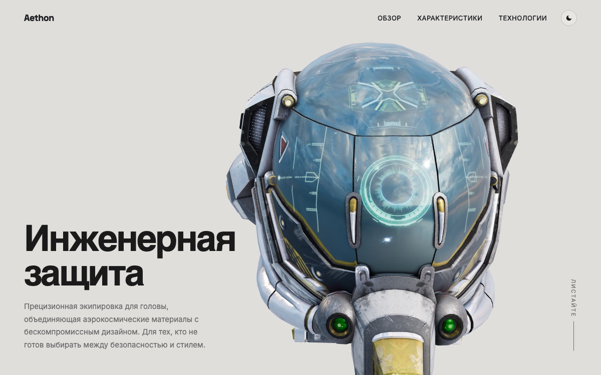 3D-витрина для одного товара — шлем, экипировка, гаджет