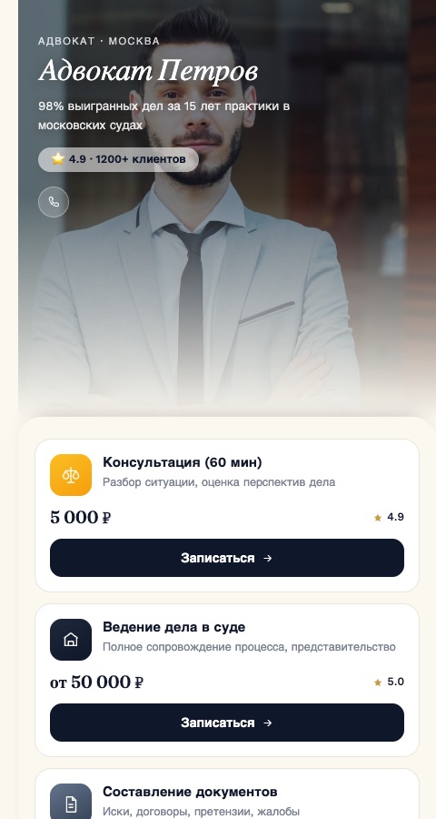 Сайт для адвоката или юридической компании