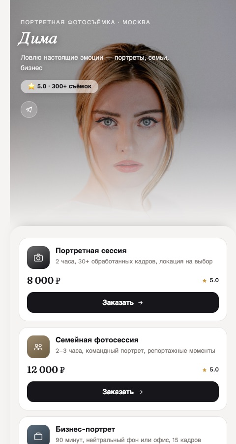 Сайт для фотографа с портфолио и записью