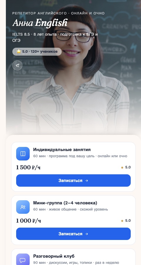 Сайт для репетитора — с онлайн-записью